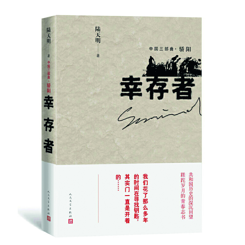 陸天明，為“我們這代人”立傳
