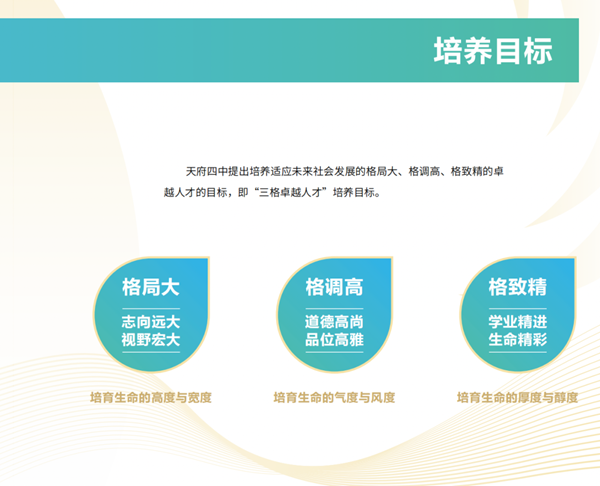 天府四中2024年名優特教師和優秀本碩博畢業生招聘