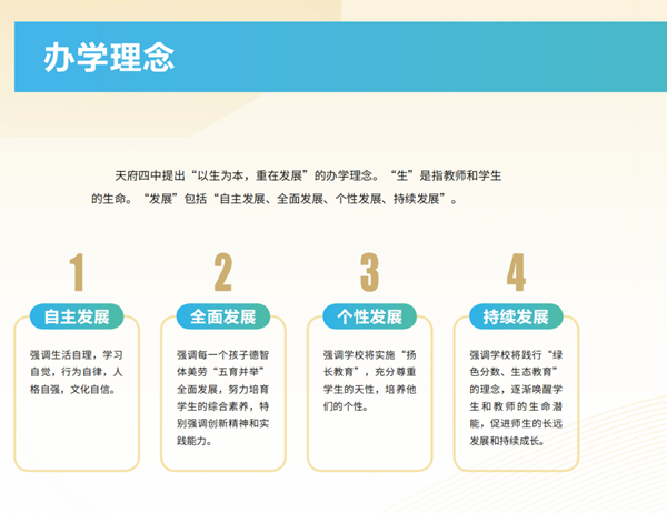 天府四中2024年名優特教師和優秀本碩博畢業生招聘