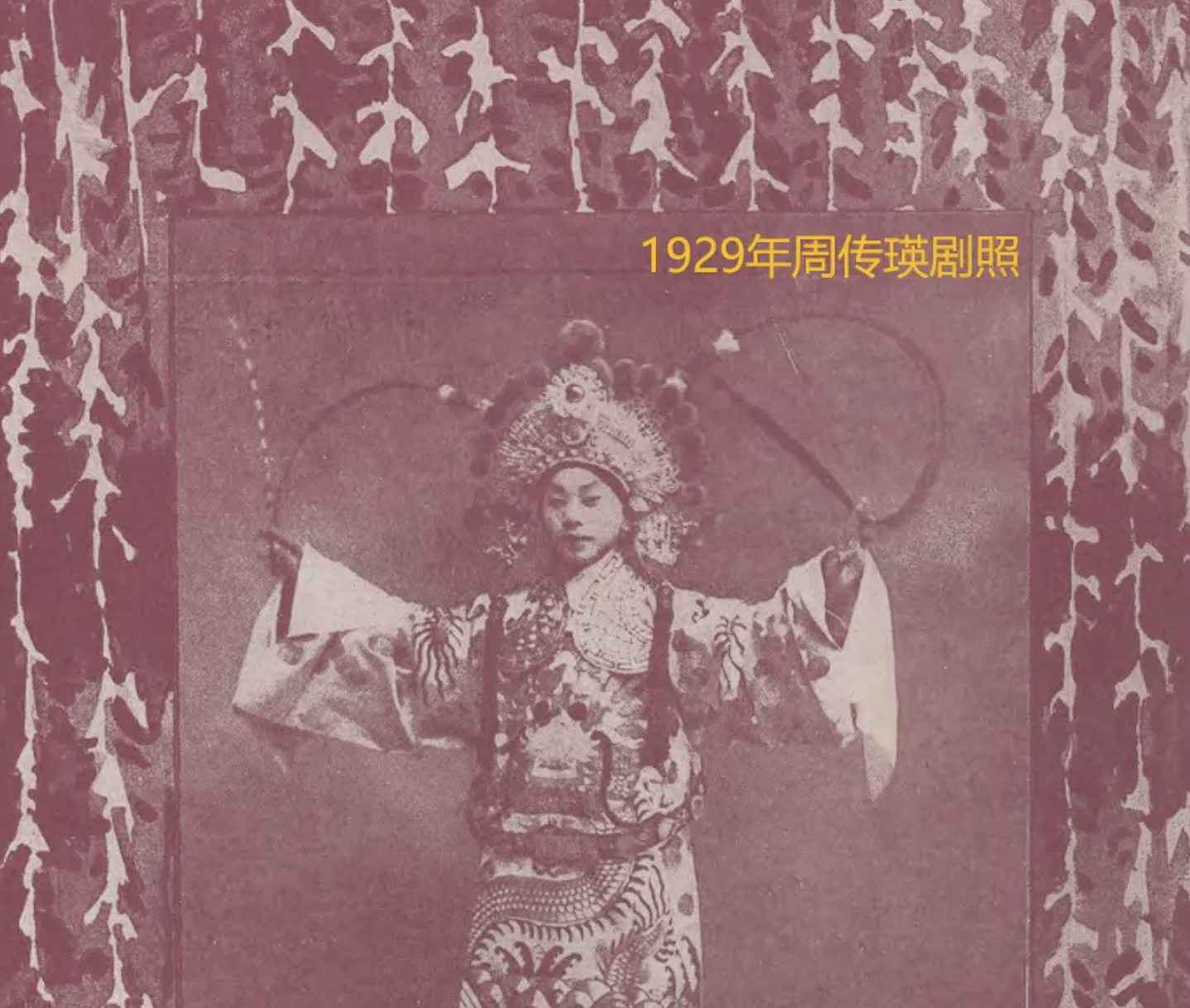 紀念｜細流歸大海，周傳瑛的藝術(shù)人生