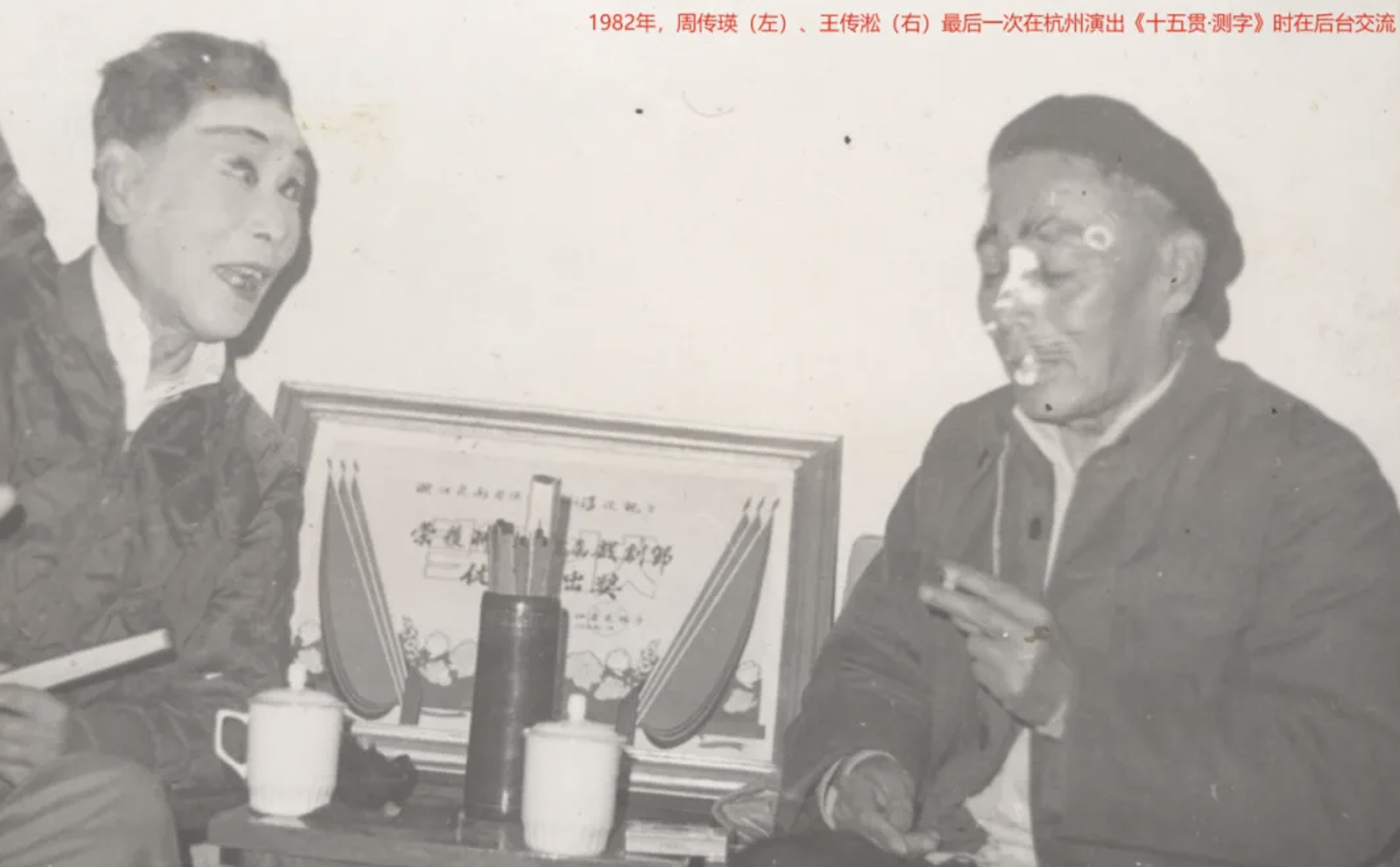 紀念｜細流歸大海，周傳瑛的藝術(shù)人生
