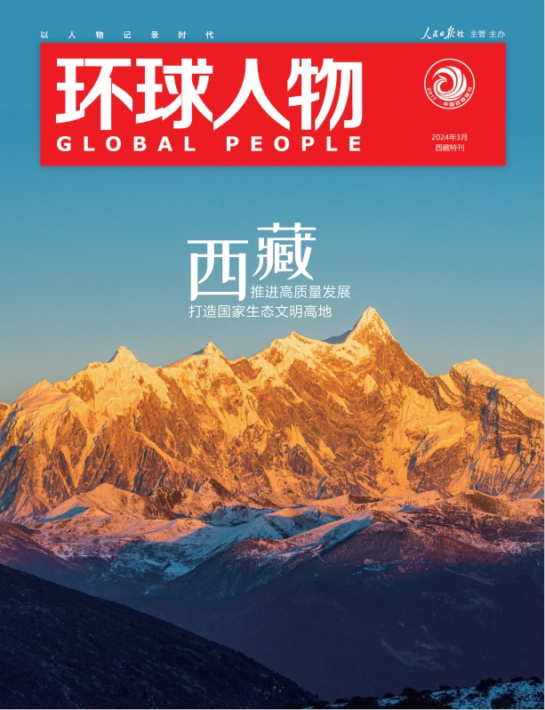 西藏特刊|西藏，推進高質量發展，打造國家生態文明高地