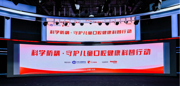 舒客寶貝開啟“科學防齲·守護兒童口腔健康科普行動”，分齡理念引領行業高質量發展