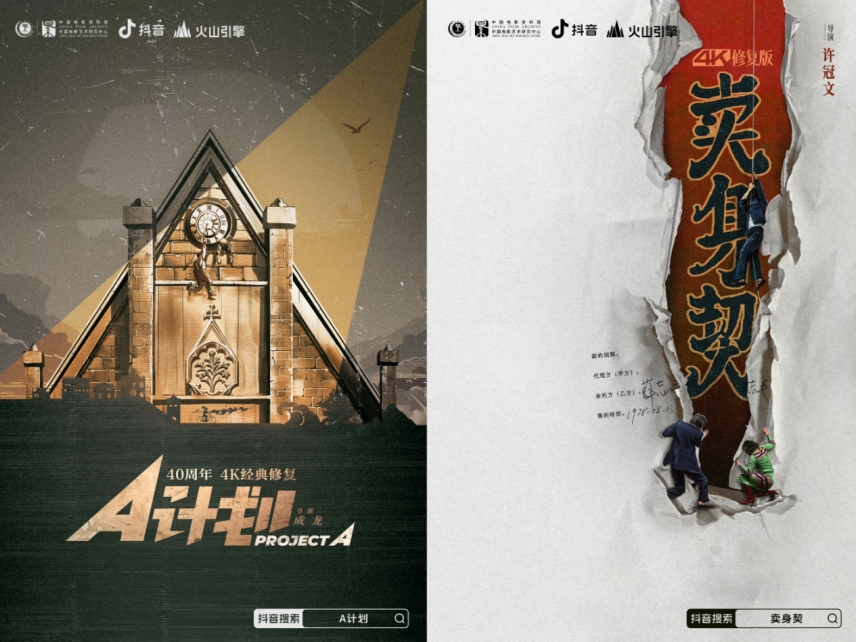 4K版《A計劃》《賣身契》北影節全球首映，影迷：想起小時候和父母看港片的溫暖時光
