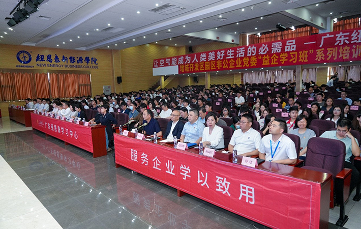 “人民學(xué)習(xí)·廣東紐恩泰學(xué)習(xí)中心”舉辦開(kāi)學(xué)儀式
