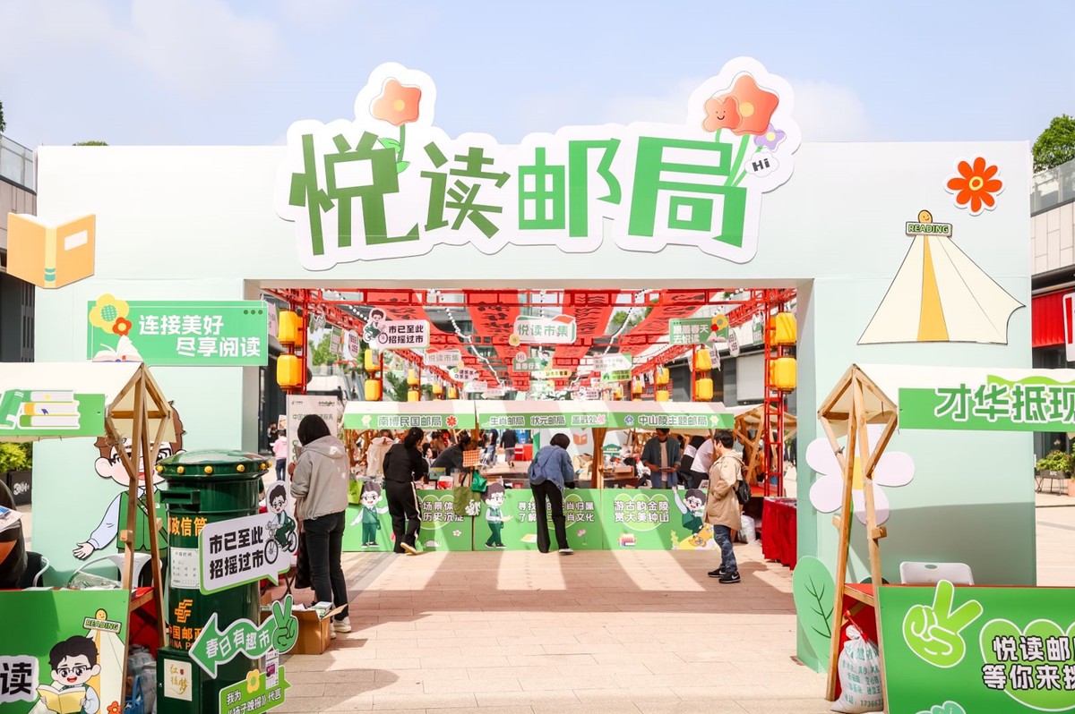 “悅讀市集”吹進文創(chuàng)風！人民文創(chuàng)出攤2024年江蘇郵政書報刊悅讀活動