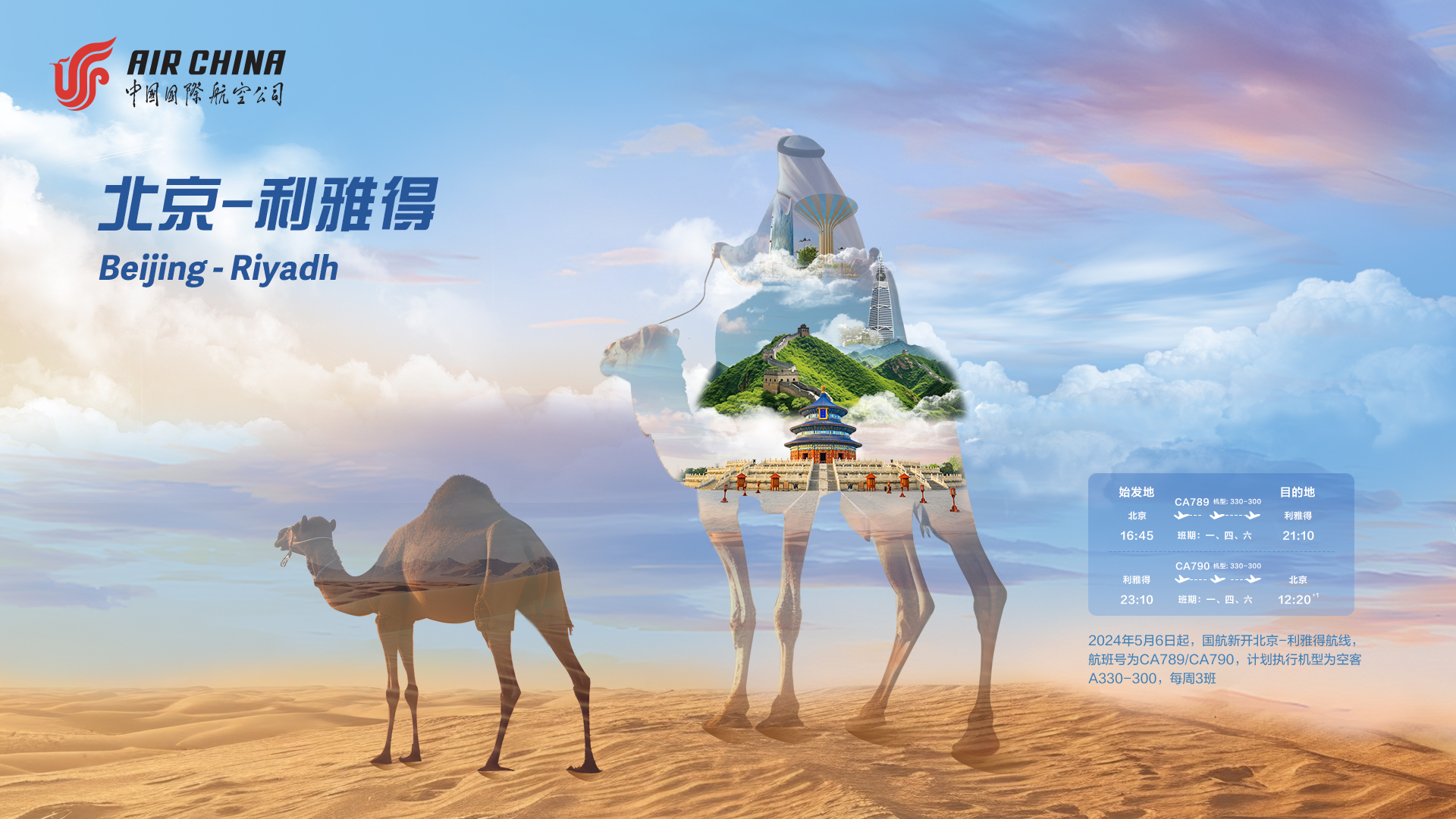 航線將重新覆蓋六大洲！中國國航新開及復(fù)航4條國際航線