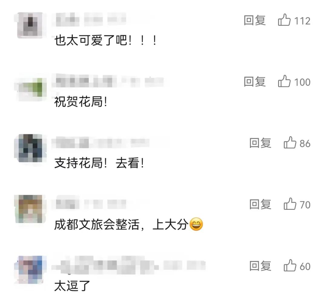 成都官宣！“花局”上任