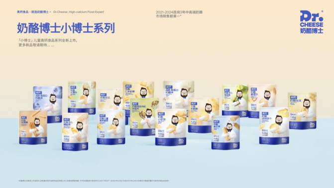 奶酪博士研發奶酪新品,助力兒童健康成長