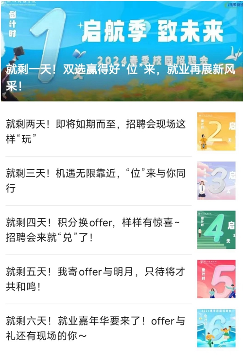 四川傳媒學院舉辦2024屆畢業生大型春季校園招聘會暨就業嘉年華活動