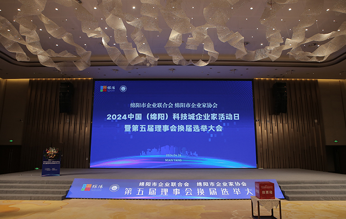 “人民學(xué)習(xí)·綿陽(yáng)市企業(yè)聯(lián)合會(huì)/企業(yè)家協(xié)會(huì)智慧學(xué)習(xí)中心”正式成立