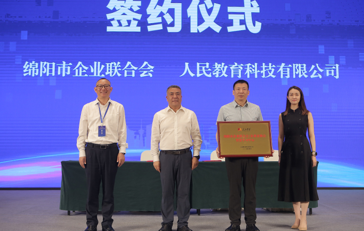 【張培總閱】“人民學習·綿陽市企業聯合會/企業家協會智慧學習中心”正式成立