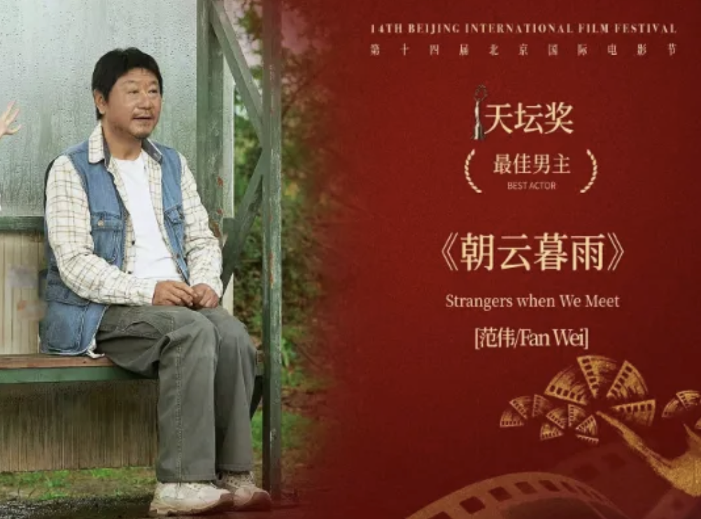 人物｜62歲再拿影帝，范偉的社恐心和社牛演技