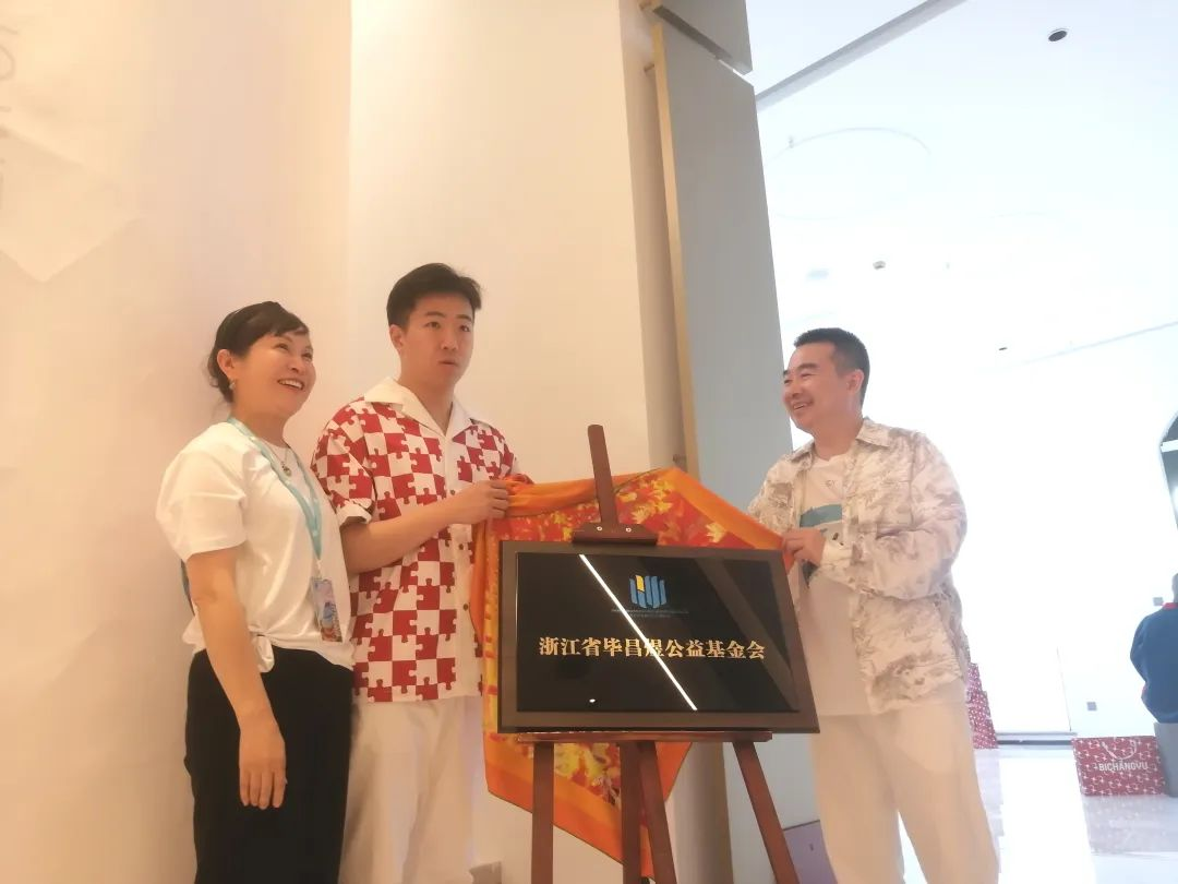 畢昌煜公益基金會正式成立，助力孤獨癥兒童藝術夢想起航