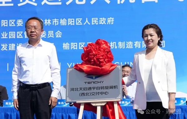 “榆陽一號”大型貨運無人機首飛成功