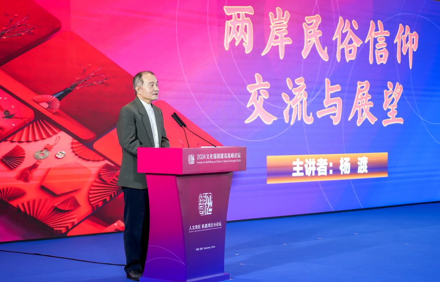 嘉賓楊渡發言