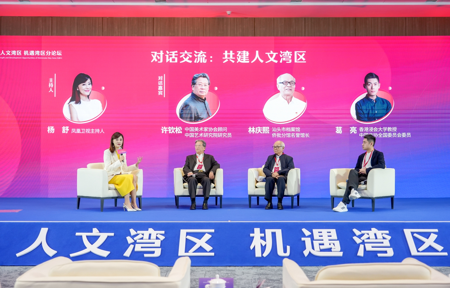 對話交流：共建人文灣區