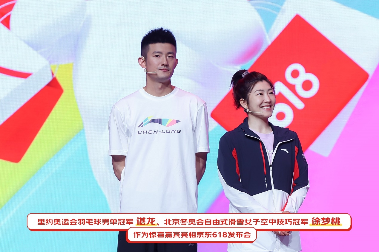 奧運(yùn)冠軍徐夢(mèng)桃、諶龍傾情助陣京東618發(fā)布會(huì)