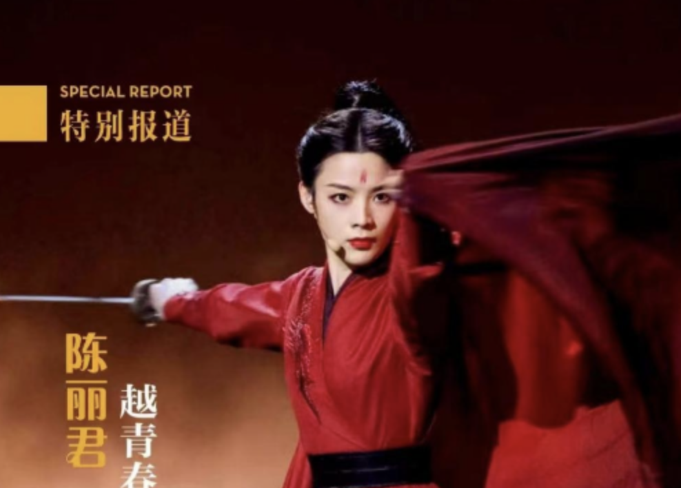 “美國反戰青年與陳麗君，越青春越自由”標題句匯----《環球人物》雜志封面蒙太奇