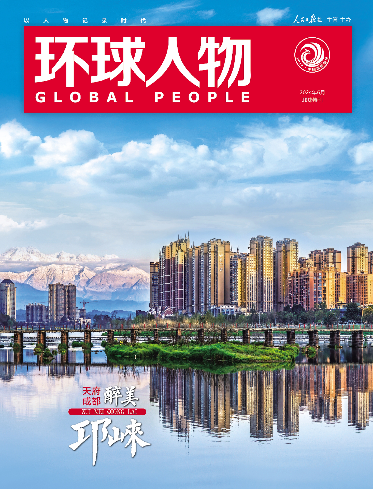 邛崍特刊|醉美邛崍