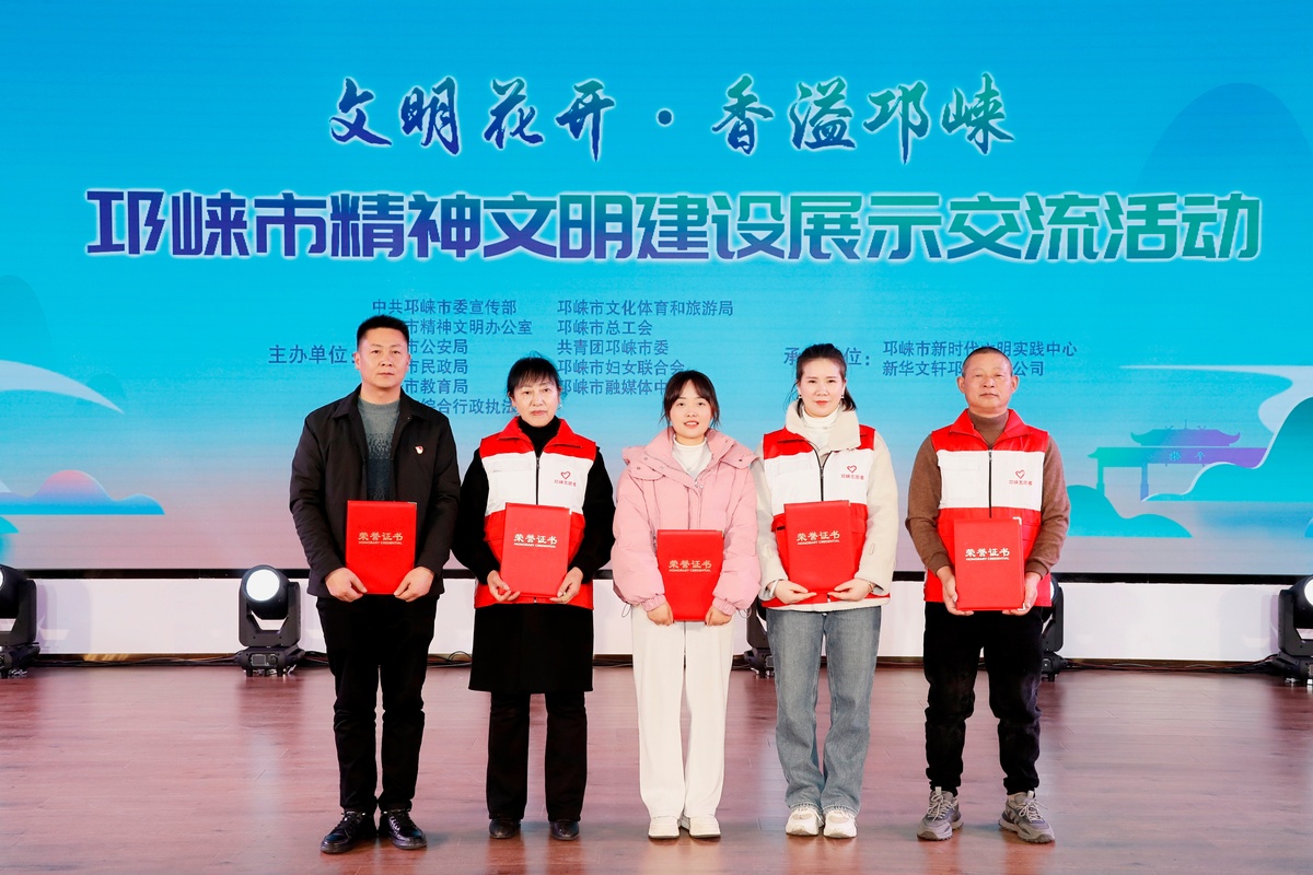文明新風吹遍臨邛大地