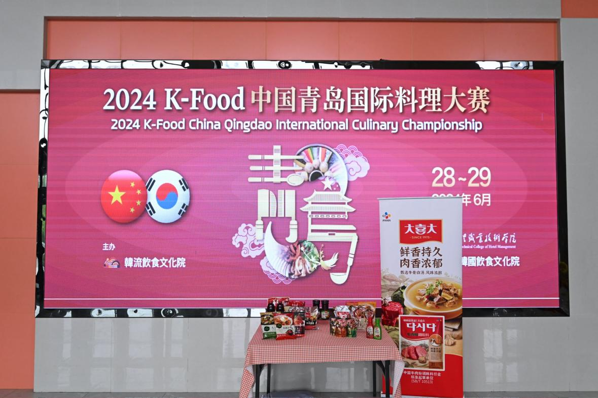 2024中國青島國際料理大賽舉辦