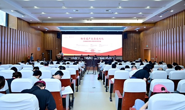 物質遺產與歷史記憶：三線建設決策60周年學術研討會在四川大學舉辦