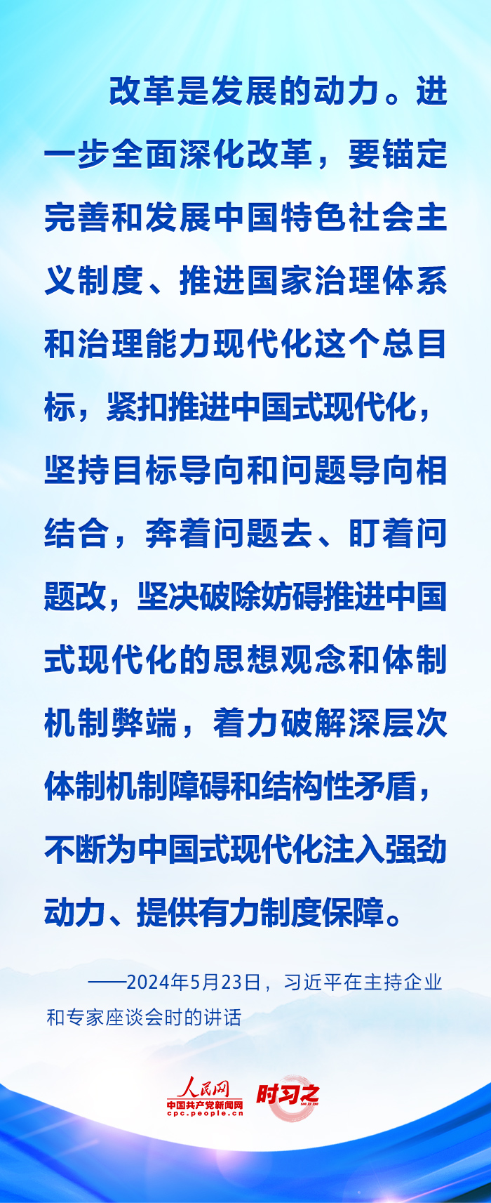 時習之丨進一步全面深化改革 習近平強調要緊扣推進中國式現代化這個主題