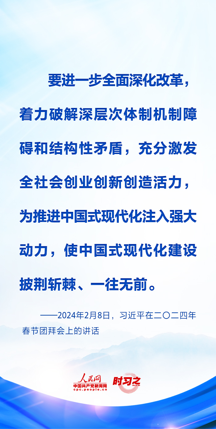 時習之丨進一步全面深化改革 習近平強調要緊扣推進中國式現代化這個主題