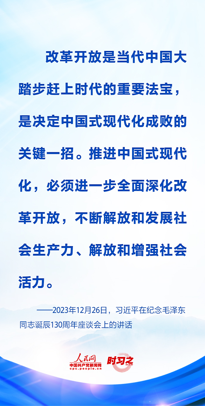 時習之丨進一步全面深化改革 習近平強調要緊扣推進中國式現代化這個主題
