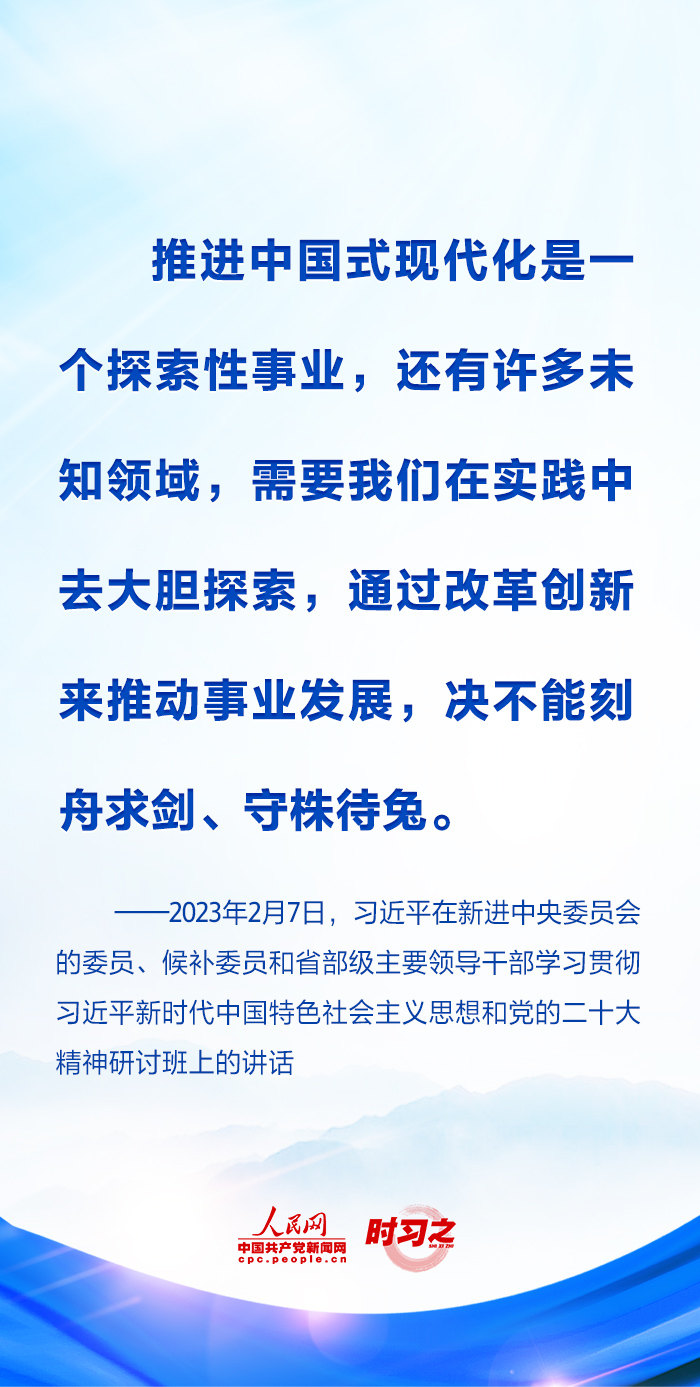 時習之丨進一步全面深化改革 習近平強調要緊扣推進中國式現代化這個主題