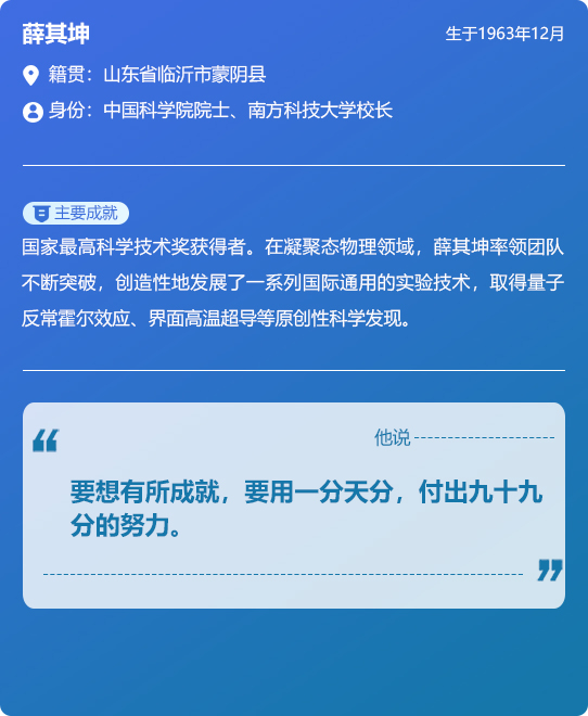 薛其坤