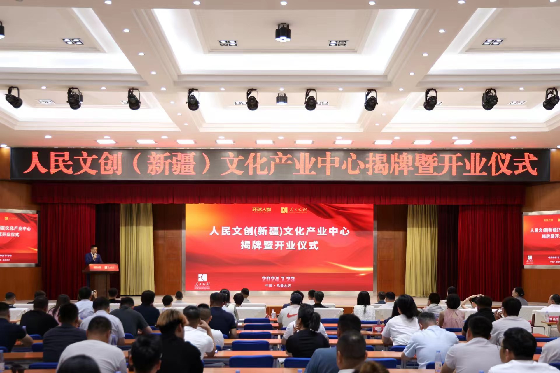 助力“文化潤疆”，點亮文創藍海！人民文創（新疆）文化產業中心在烏魯木齊高新區（新市區）落地揭牌