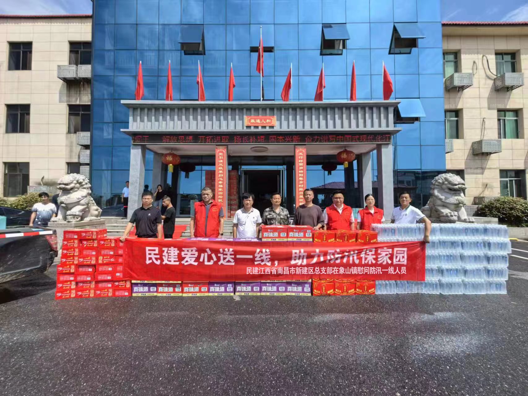 民建南昌市新建區總支委員會開展防汛慰問活動