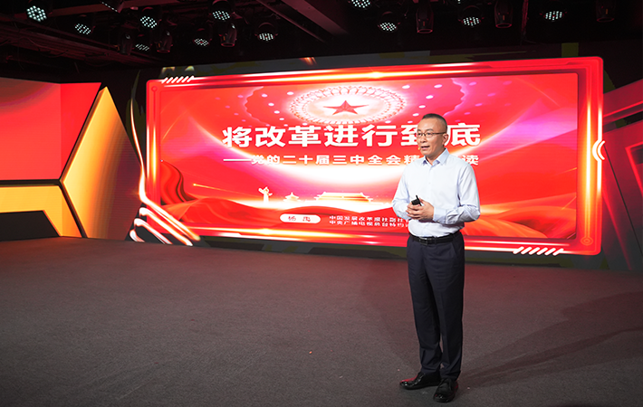 海南省五指山市五屆市委理論學(xué)習(xí)中心組通過(guò)“人民學(xué)習(xí)”平臺(tái)參與學(xué)習(xí)《黨的二十屆三中全會(huì)精神解讀》精彩課程
