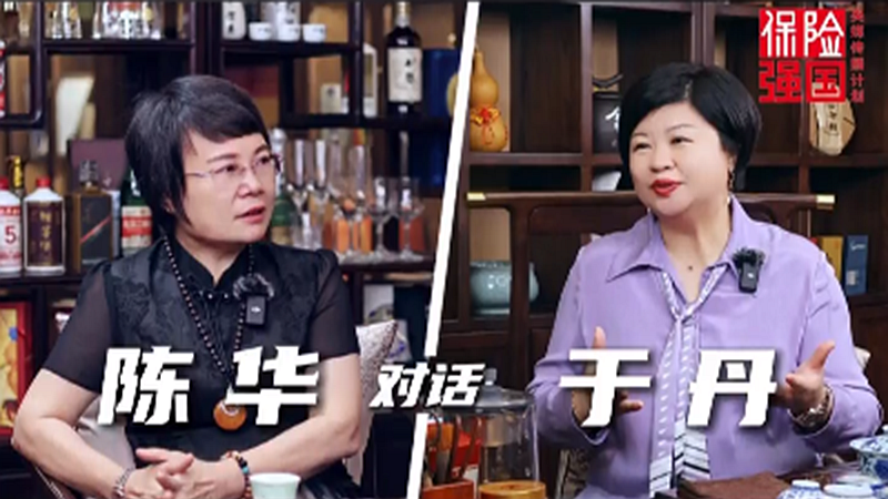 對話于丹