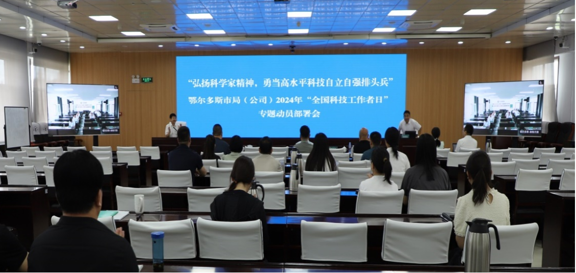 鄂爾多斯市煙草專賣局開展“弘揚科學家精神，凝聚‘新’力量”主題活動