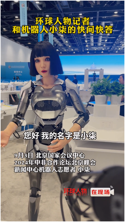 環球人物記者和小柒的快問快答