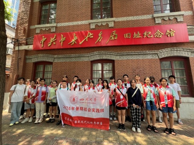 四川大學學子赴天津開展暑期社會實踐活動
