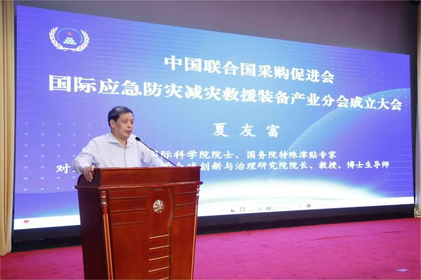 中國聯合國采購促進會國際應急防災減災救援裝備產業分會成立大會在京召開