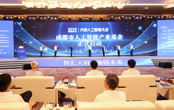 首屆天府人工智能大會在成都舉行