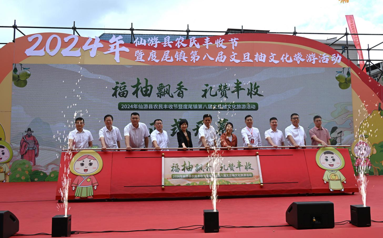仙游舉辦農民豐收節暨度尾鎮第八屆文旦柚文化旅游活動