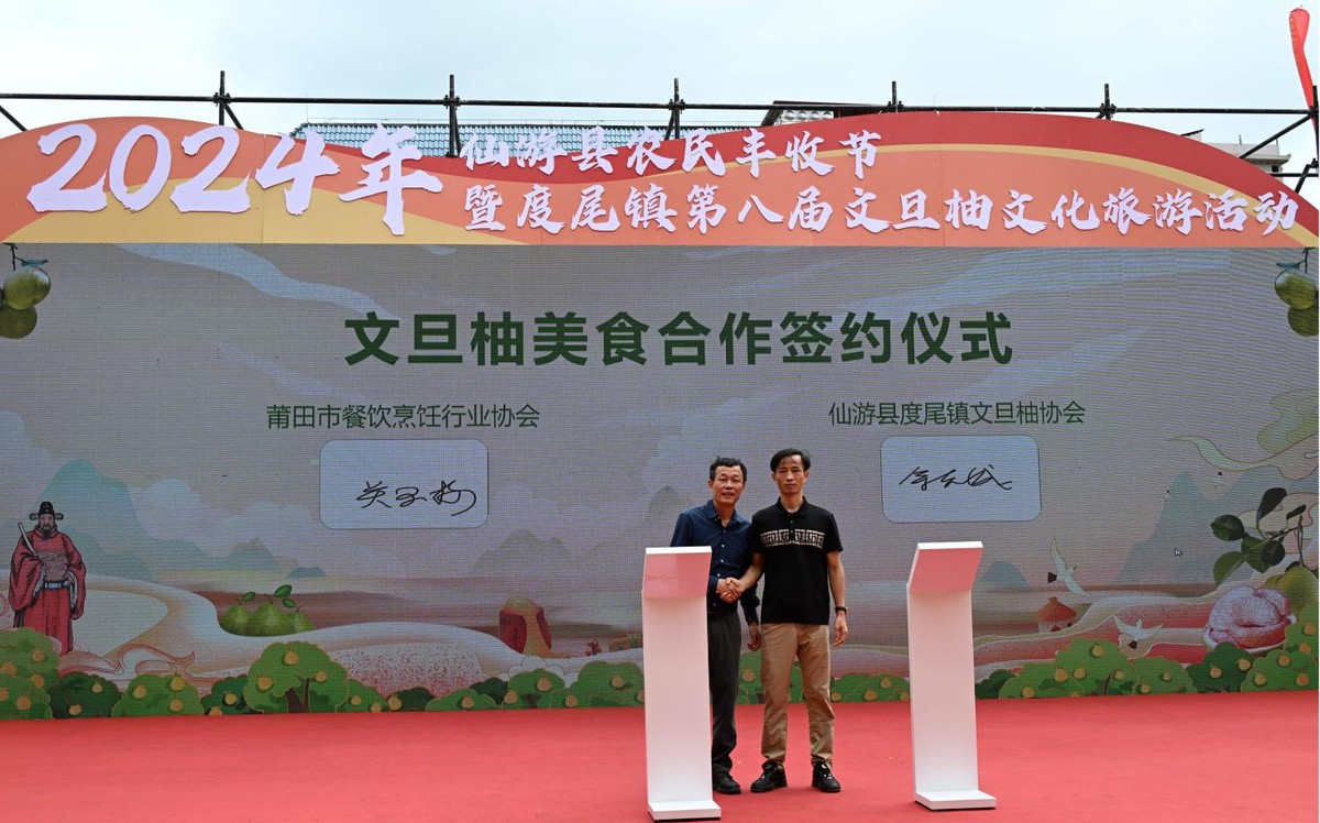 仙游舉辦農民豐收節暨度尾鎮第八屆文旦柚文化旅游活動