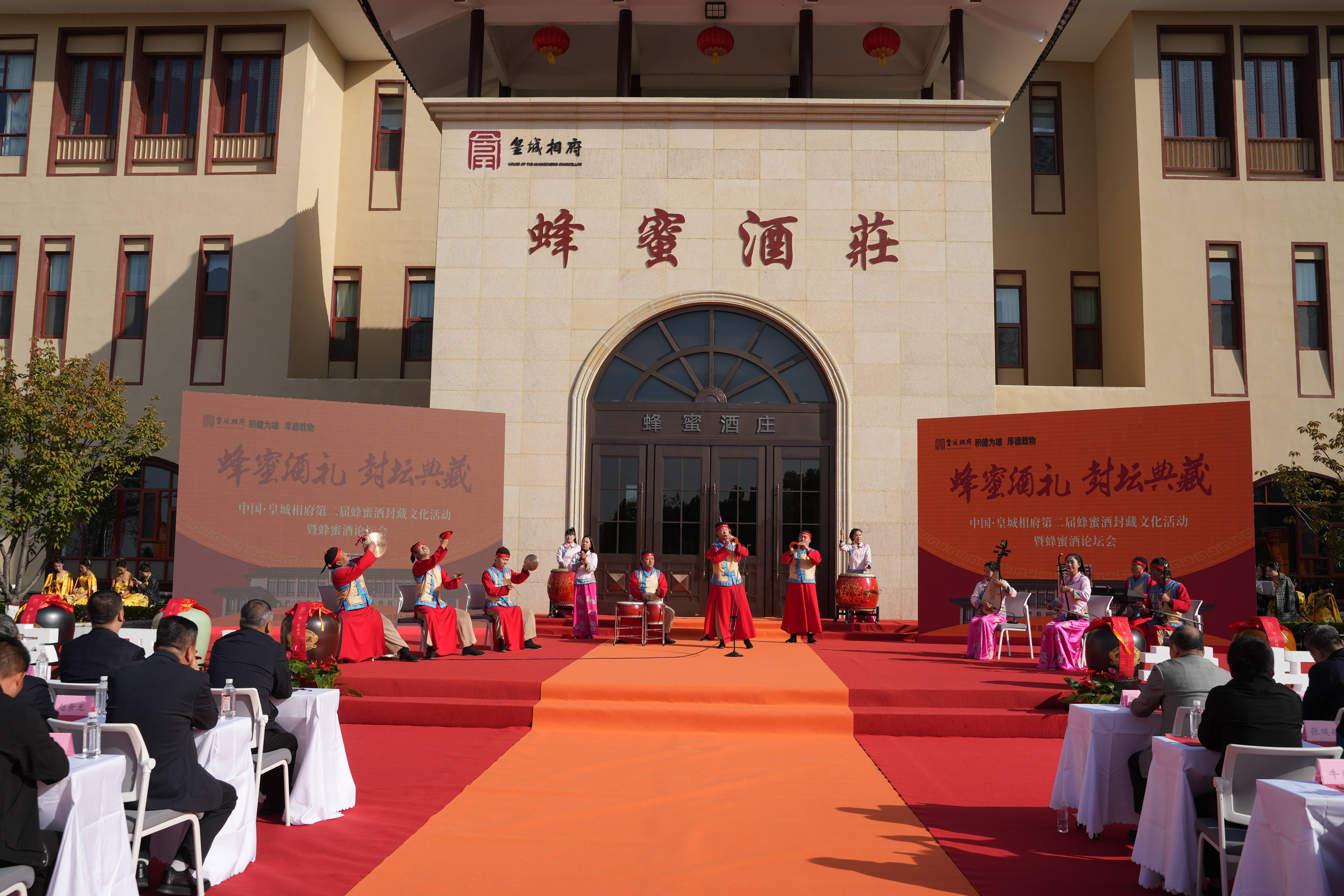 中國·皇城相府 第二屆蜂蜜酒封藏文化活動圓滿禮成