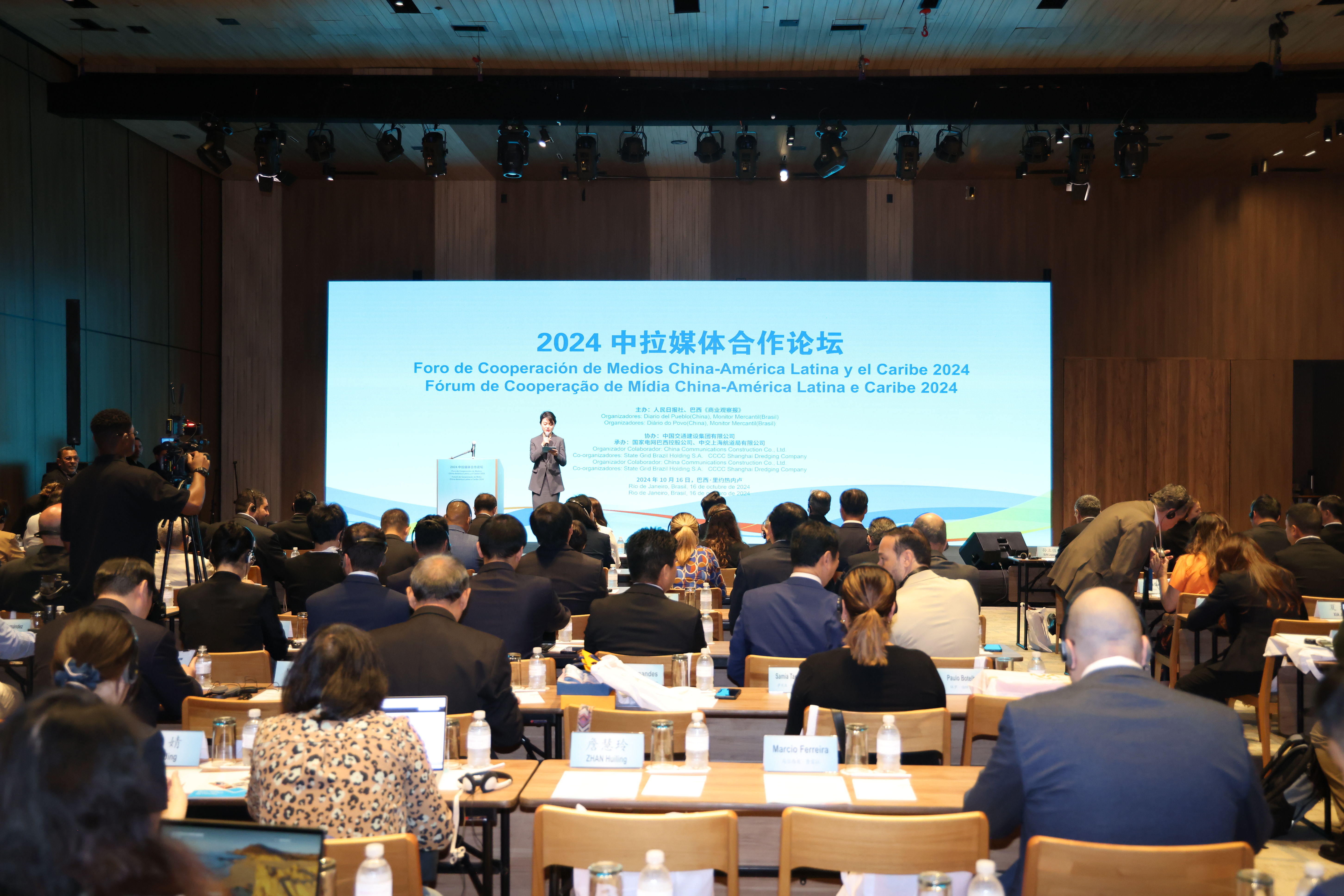 2024中拉媒體合作論壇在里約熱內(nèi)盧舉行