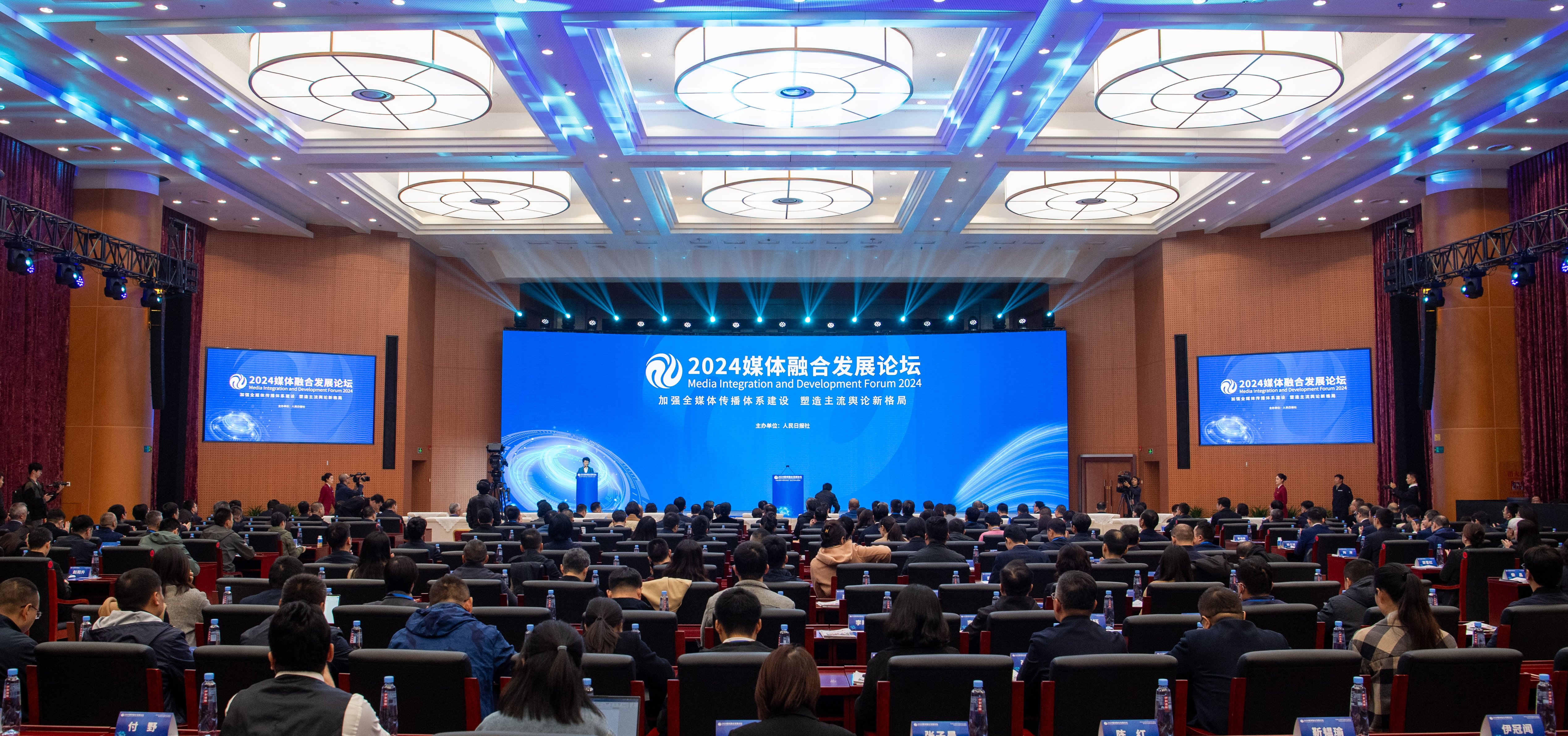 2024媒體融合發展論壇在北京舉行