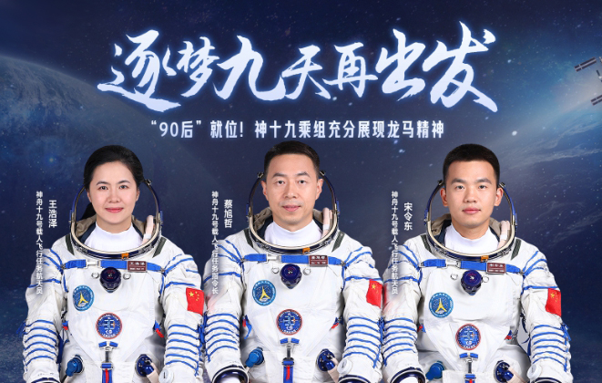 “90后”就位！神十九乘組充分展現(xiàn)龍馬精神！